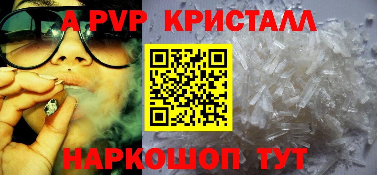 A PVP кристаллы Реж