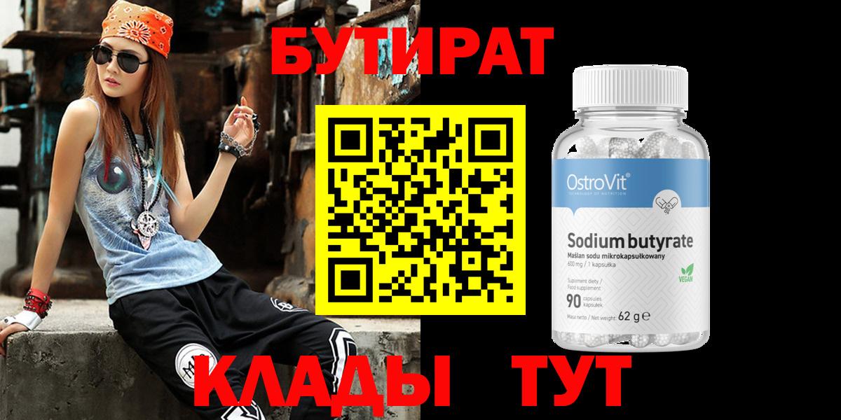 Бутират BDO 33% Реж