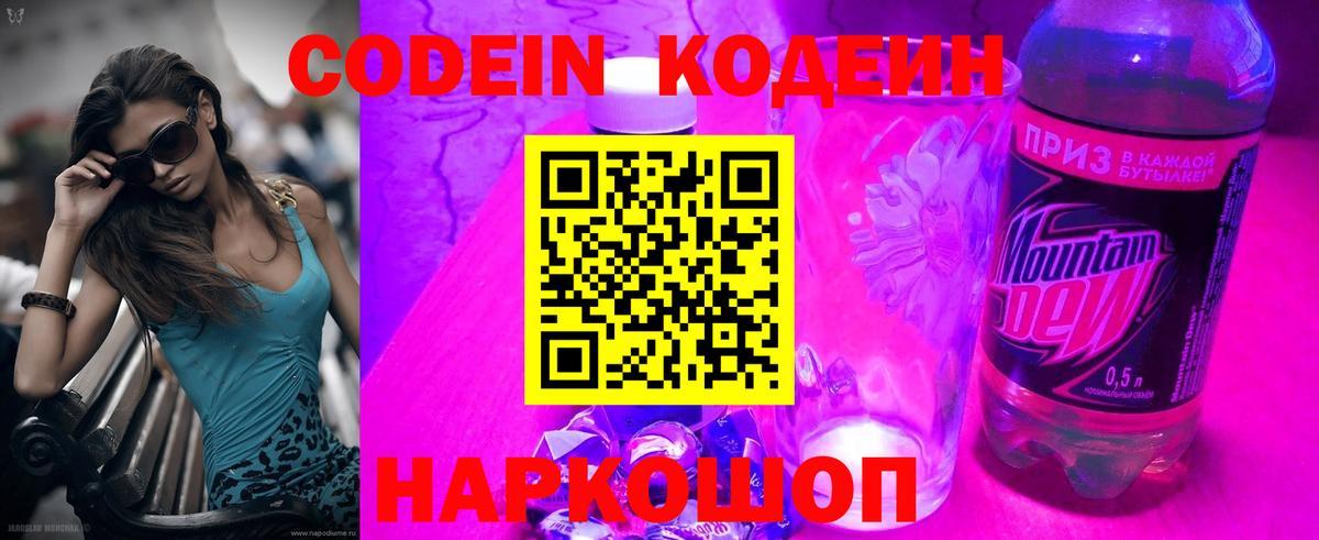 Кодеин напиток Lean (лин)  Вход с VPN  Реж  Кодеиновый сироп Lean напиток Lean (лин) 