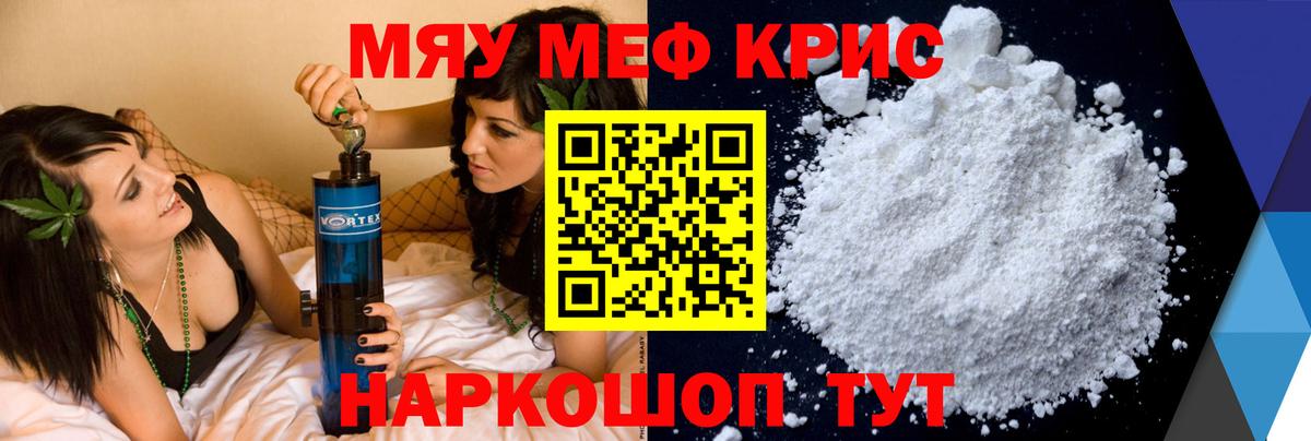 Меф кристаллы Реж
