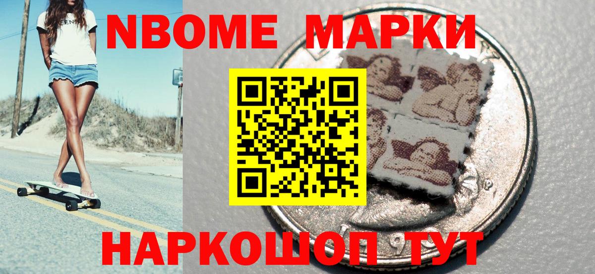 Марки NBOMe 1500мкг  Вход с VPN  Марки NBOMe 1500мкг  Реж 